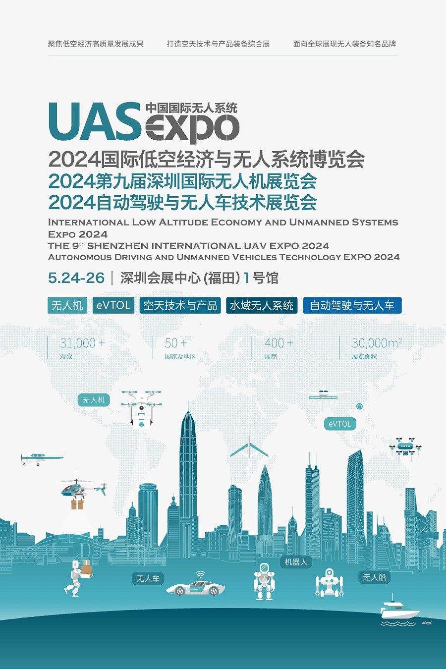 Le 9e Shenzhen International UAV Expo 2024